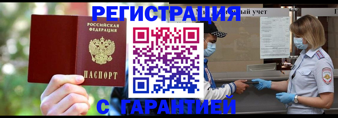 временная регистрация для школы в Тамбове